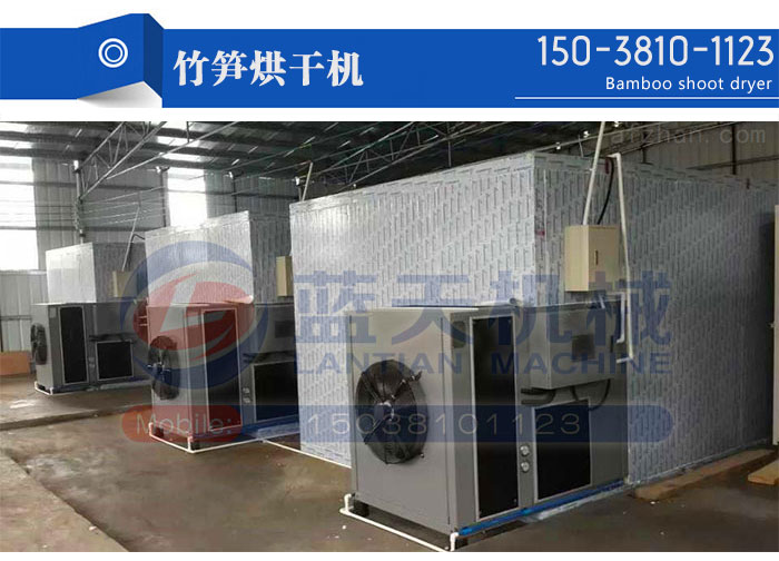 竹筍烘干機