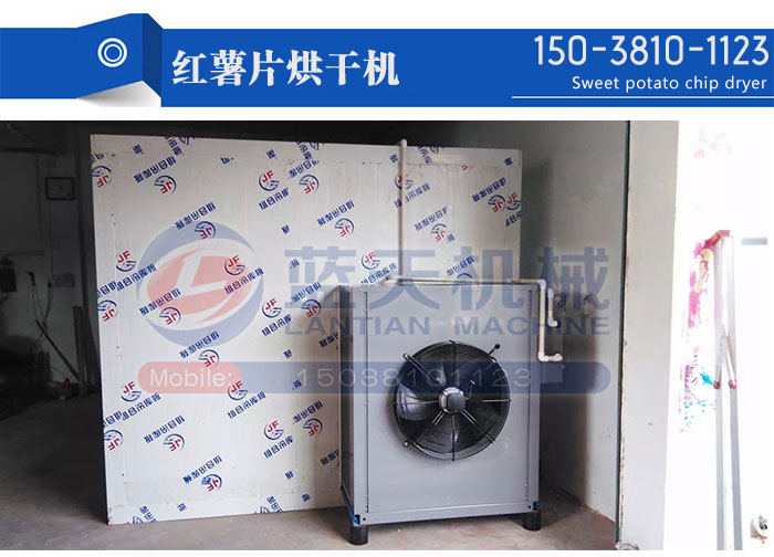 紅薯片烘干機