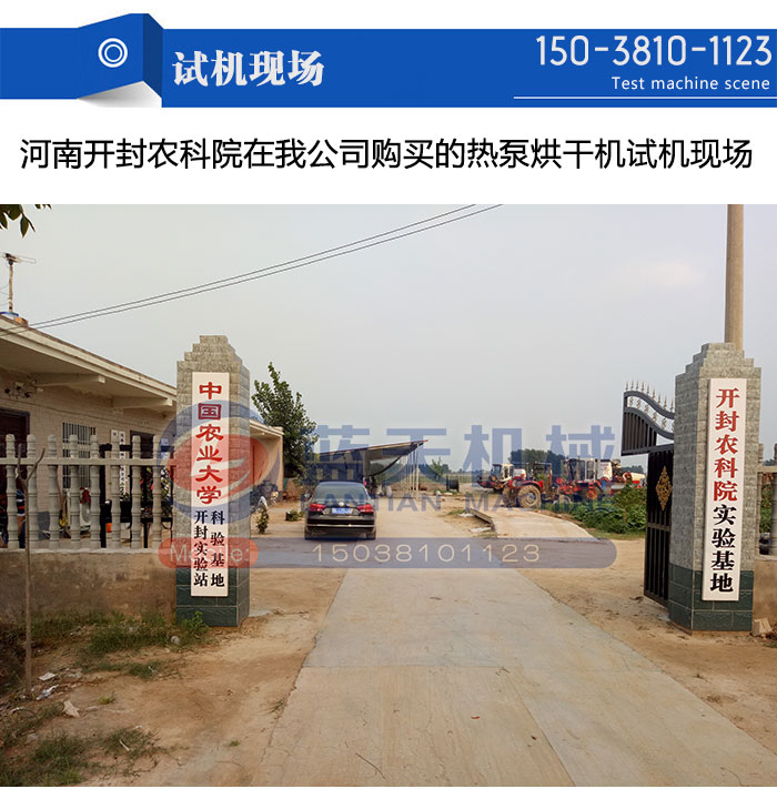 工業空氣能熱泵烘干機設備試機現場